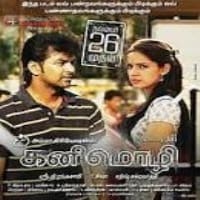 Semmozhi Tamil Mozhi Song Download Masstamilan Before Downloading You Can Preview Any Song By Mouse Over The Play Button And Click Play Or Click To Kinotips Masstamilan tamil mp3 songs download, masstamilan.com all song download, tamil old songs download, mass tamilan new tamil movie song download, tamil single track download. kinotips