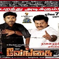 Venghai 2011 Vengai Tamil Movie Mp3 Songs Download Masstamilan Isaimini Kuttyweb Venket krishna, jeeva, raviand, umasri, soniya director: vengai tamil movie mp3 songs download
