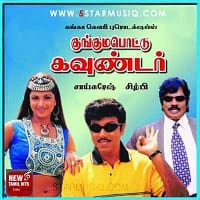 Kunguma Pottu Gounder 2001 Tamil Mp3 Songs Free Download Masstamilan Isaimini Kuttyweb Free mp3 download is an mp3 search engine that allows users to download all their favourite songs. kunguma pottu gounder 2001 tamil mp3